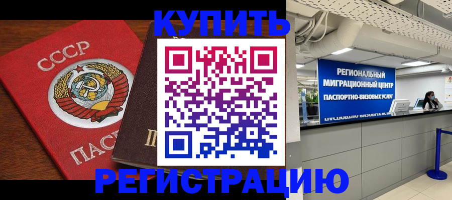 временная прописка в Калтане