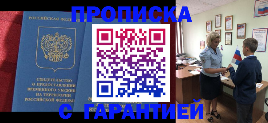 прописка для кредита в Калтане